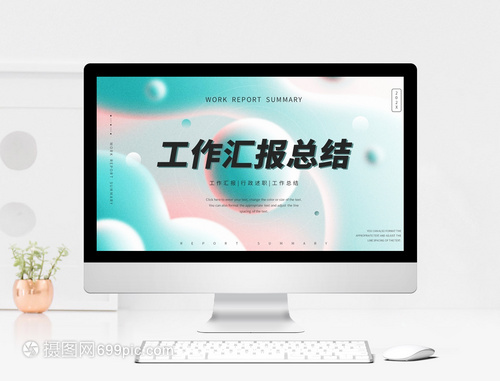 綠色簡約風工作匯報總結PPT模板網(wǎng)站策劃書