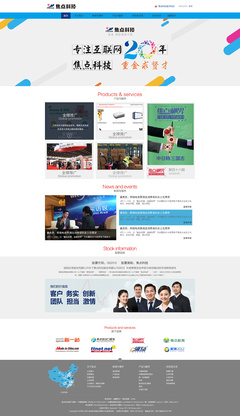 焦點(diǎn)科技企業(yè)站網(wǎng)頁設(shè)計(jì) 打造專業(yè)高效的品牌門戶